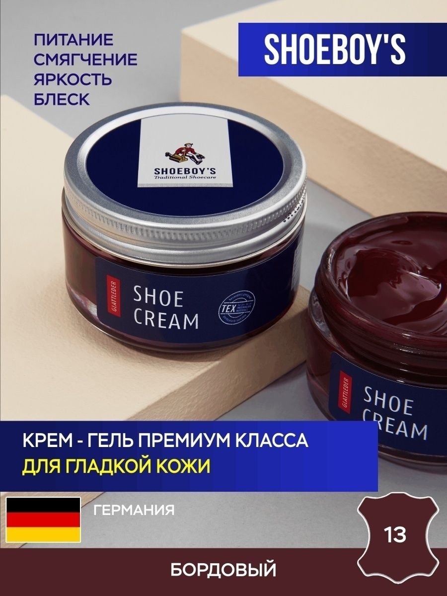 Крем для обуви для гладкой кожи SHOE CREAM, бордовый, банка стекло, 50 мл. Средство для ухода за обувью SHOEBOY'S