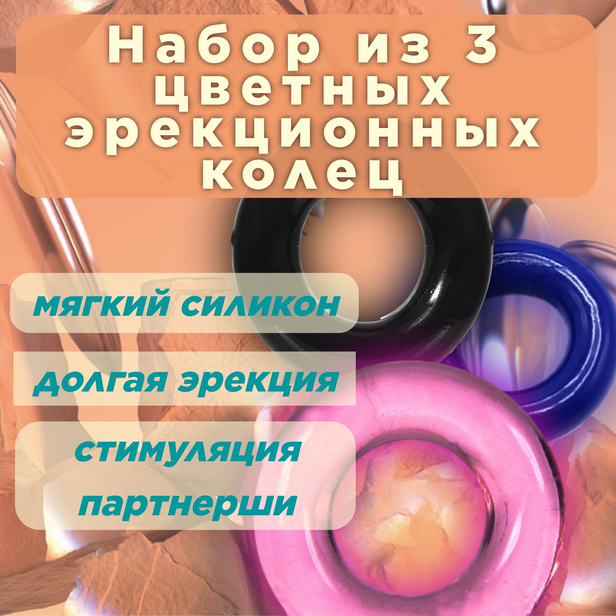 Набор эрекционных колец - купить с доставкой по выгодным ценам в  интернет-магазине OZON (1332918775)