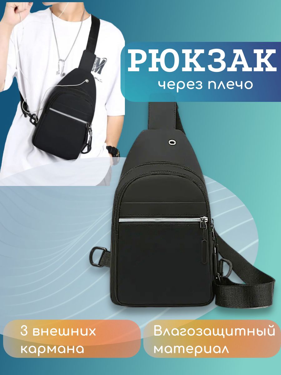 Перекидная Мужская Сумка купить на OZON по низкой цене