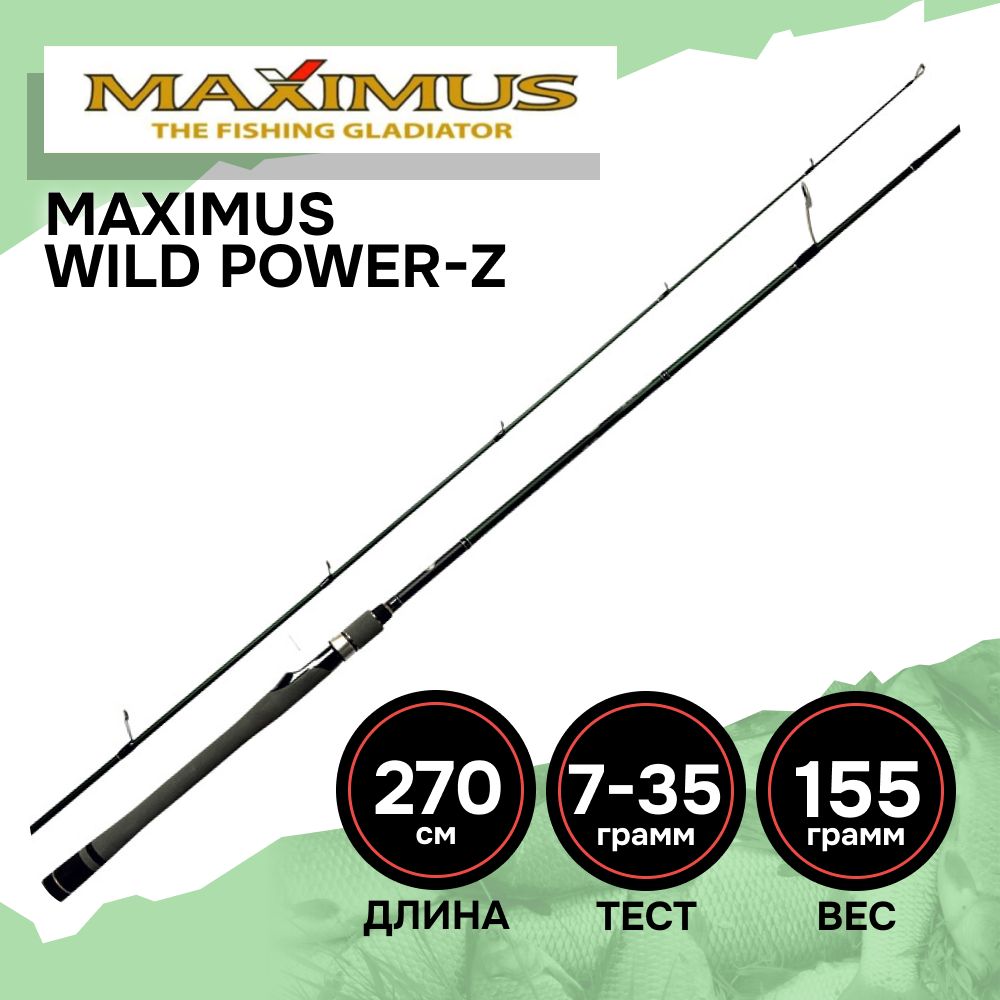 Спиннинг для рыбалки Maximus WILD POWER-Z 27M 2,7m 7-35g