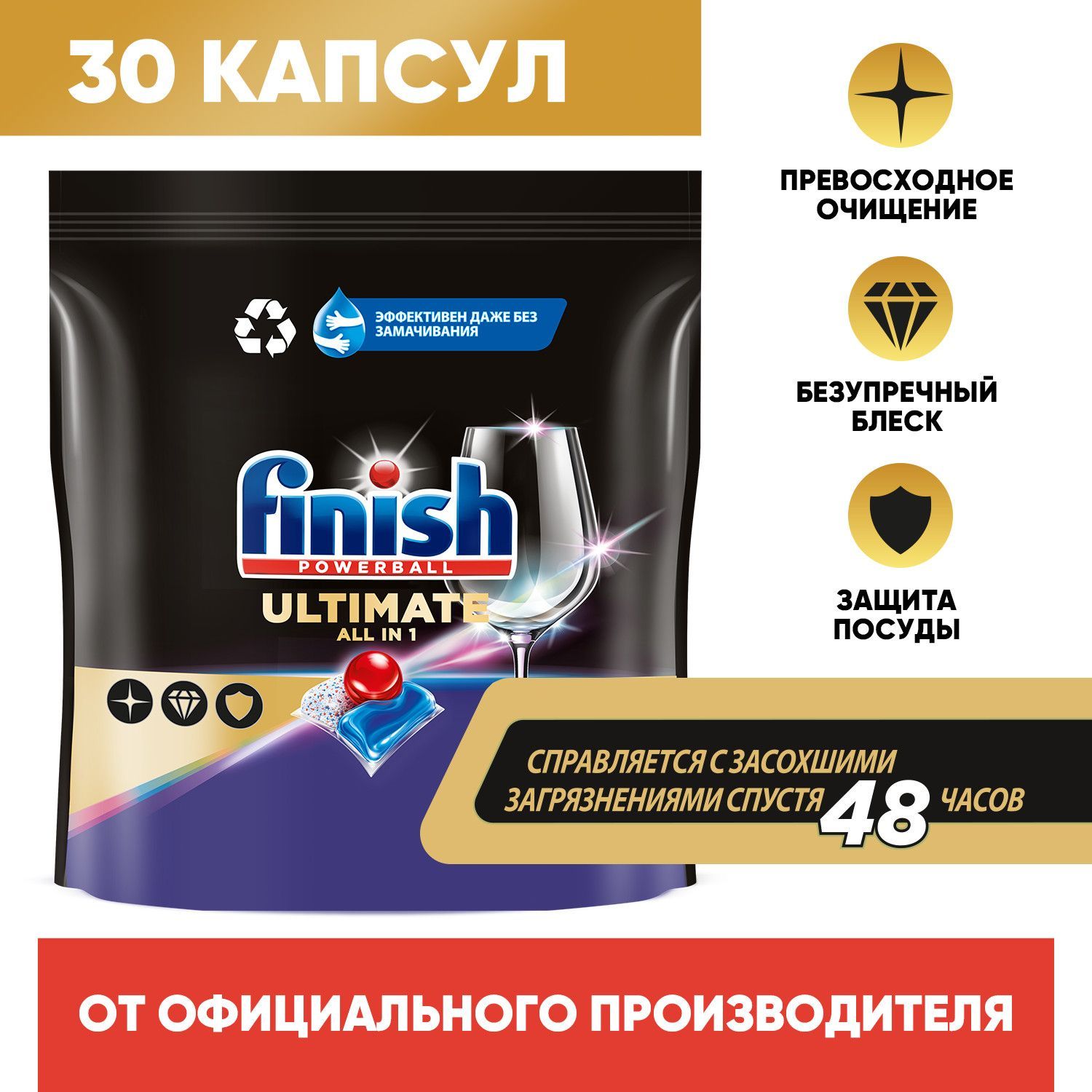 Finish Ultimate All in 1 капсулы таблетки для посудомоечной машины, 30 шт -  купить с доставкой по выгодным ценам в интернет-магазине OZON (168075030)