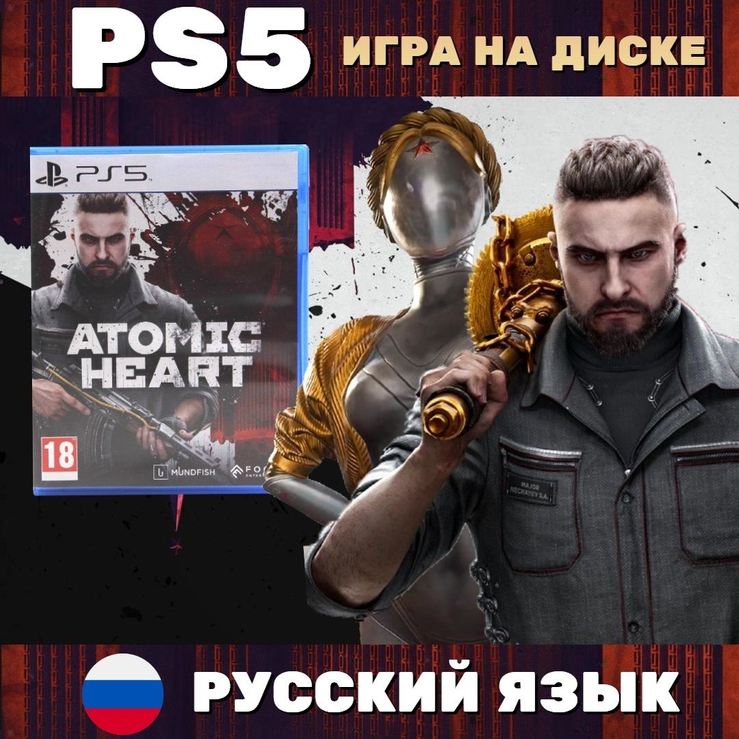 Игра Atomic Heart (PlayStation 5, Русская версия)