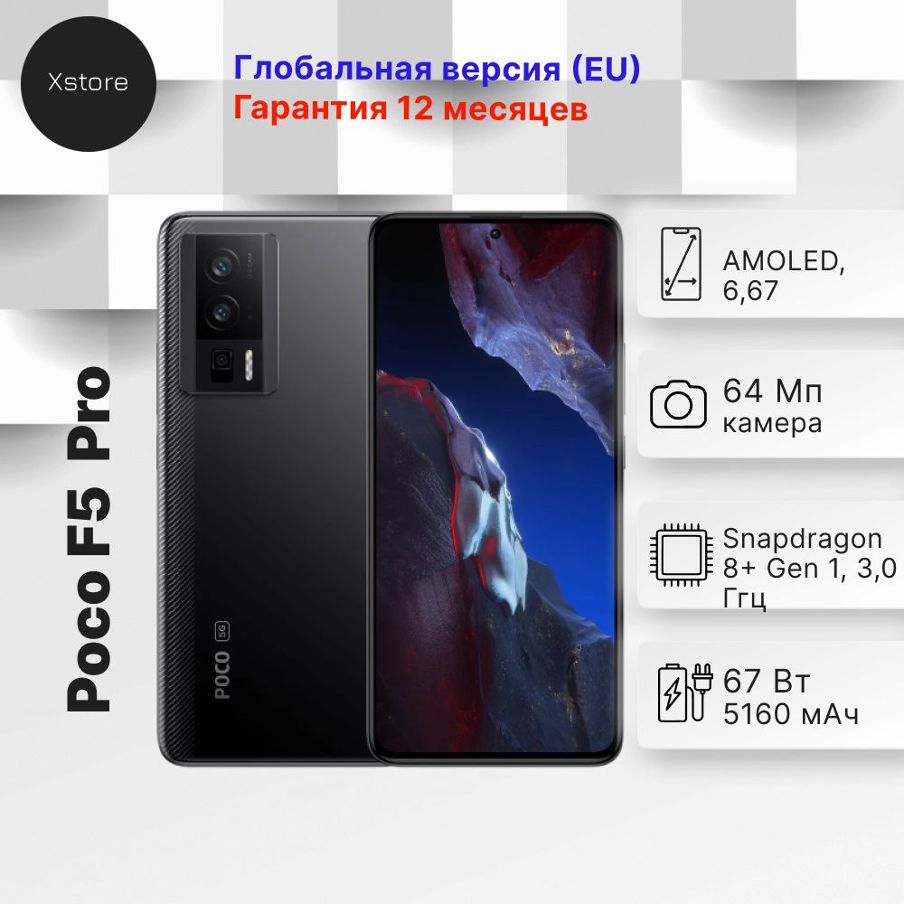 Смартфон Poco F5 pro - купить по выгодной цене в интернет-магазине OZON  (1175847968)