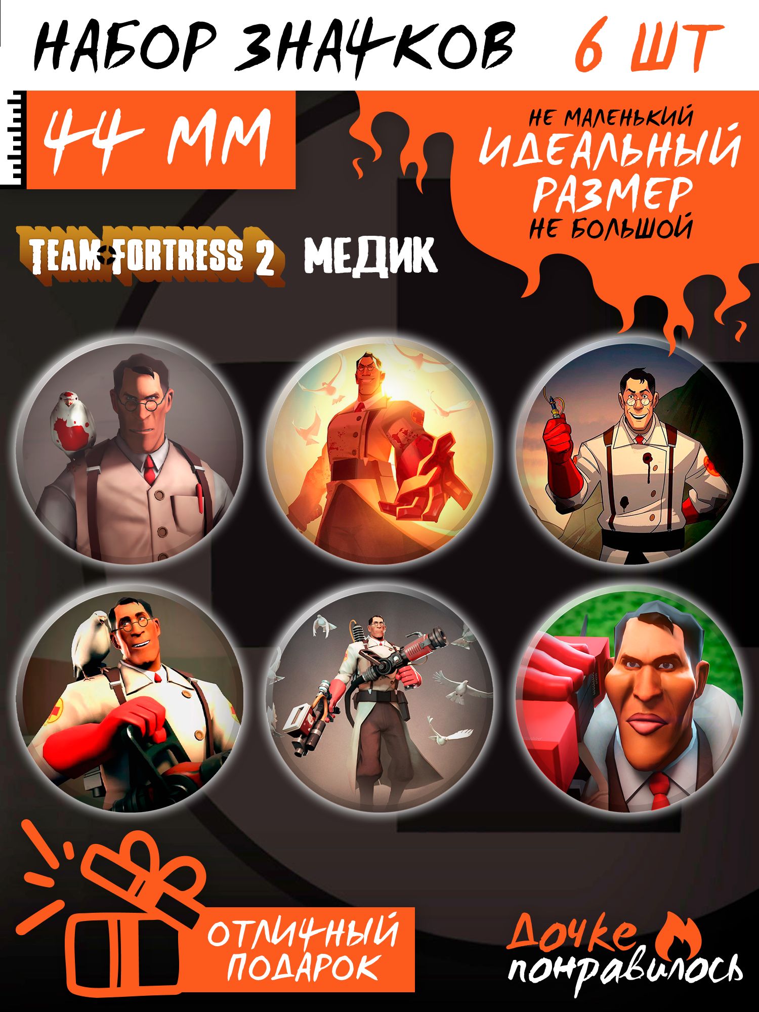 Значки на рюкзак Team Fortress 2 игра - купить с доставкой по выгодным  ценам в интернет-магазине OZON (1232544655)