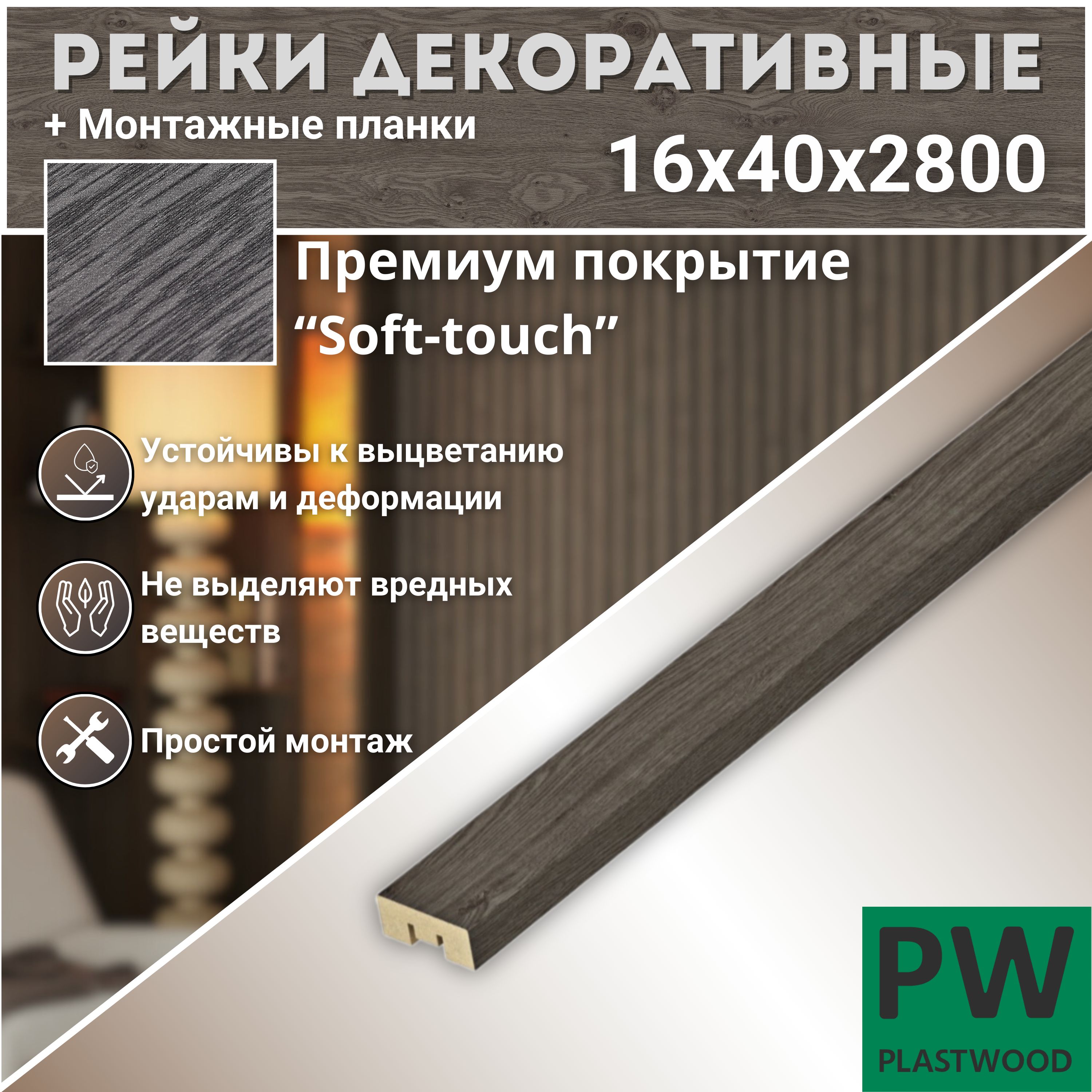 Рейка полиуретановая