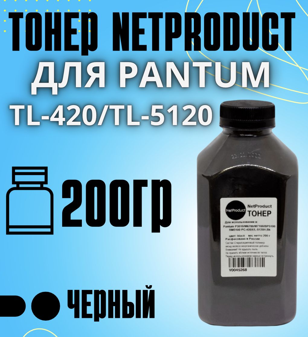 TонерNetProductдлякартриджейTL-420X/TL-5120Н,дляпринтераP3010/M6700/M7100/BP5100/BM5100,черный,200гр..