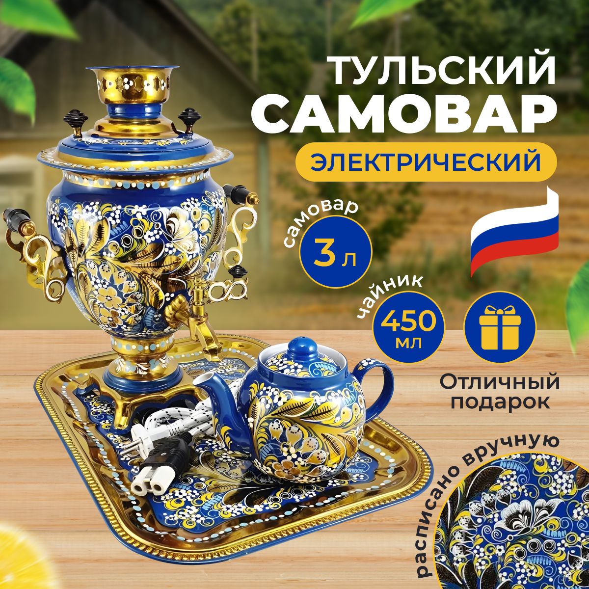 Тульский электрический самовар, Ландыш синий фон