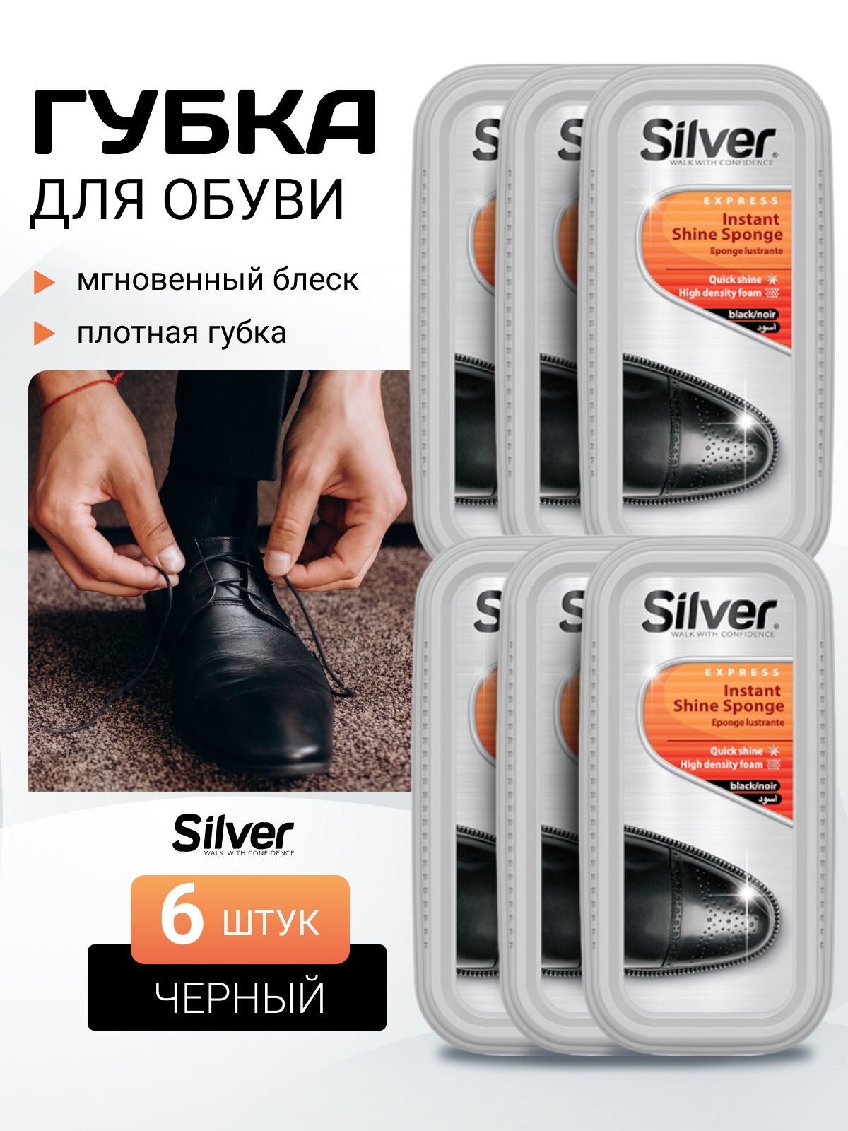 Губка для обуви с дозатором Silver, черная, 6 шт, набор для очистки обуви и кроссовок