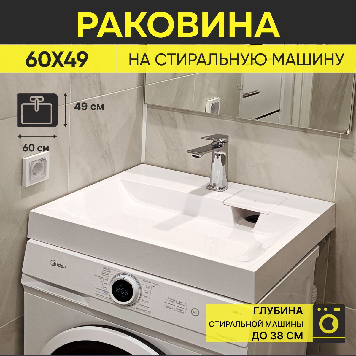 РаковинанадстиральноймашинойPremialStyleZ45Zephyr(59,5x49)