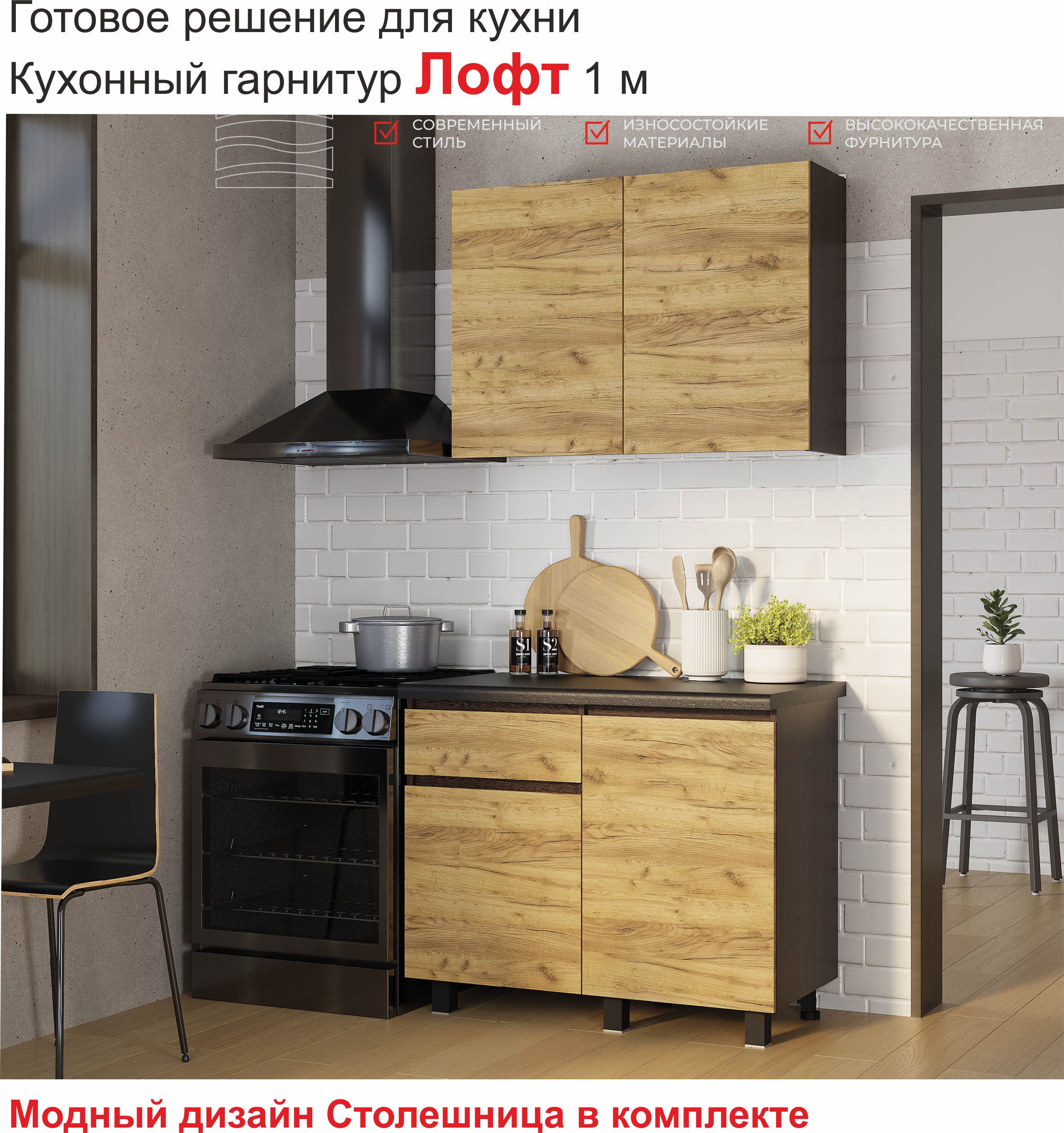 Кухня Лофт Купить