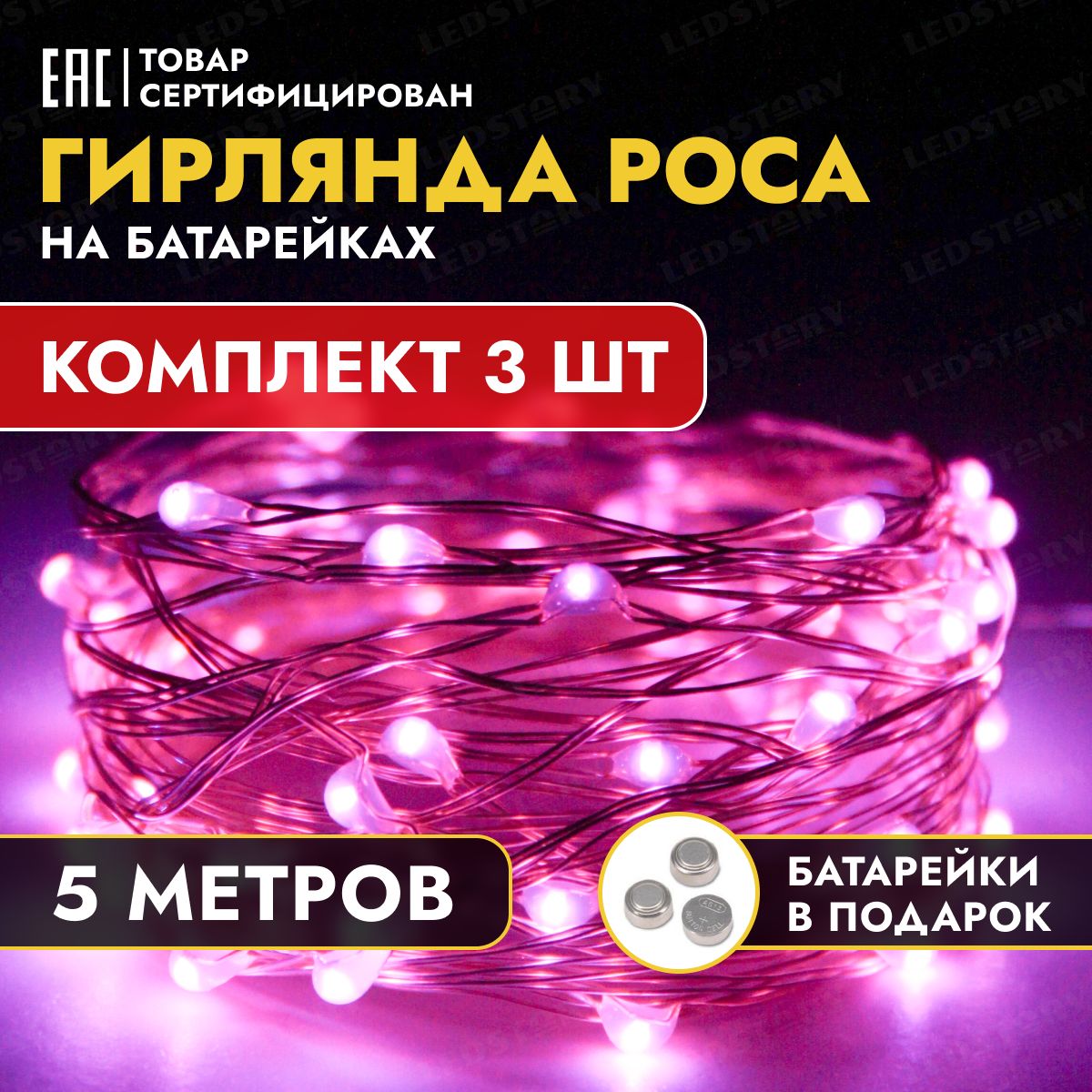 Гирлянданабатарейках5метров3шт.росасветодиоднаянитьновогодняядлядомавмашинурозовая,длябукетовизбабочек