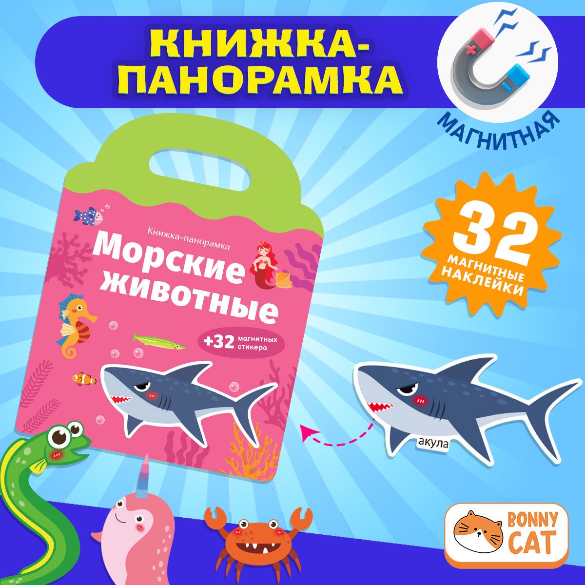 Магнитная книжка игра Морские животные, развивающая игрушка для малышей