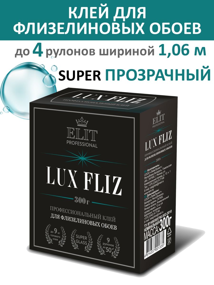 Клей обойный ELIT LUX FLIZ коробка 300 г