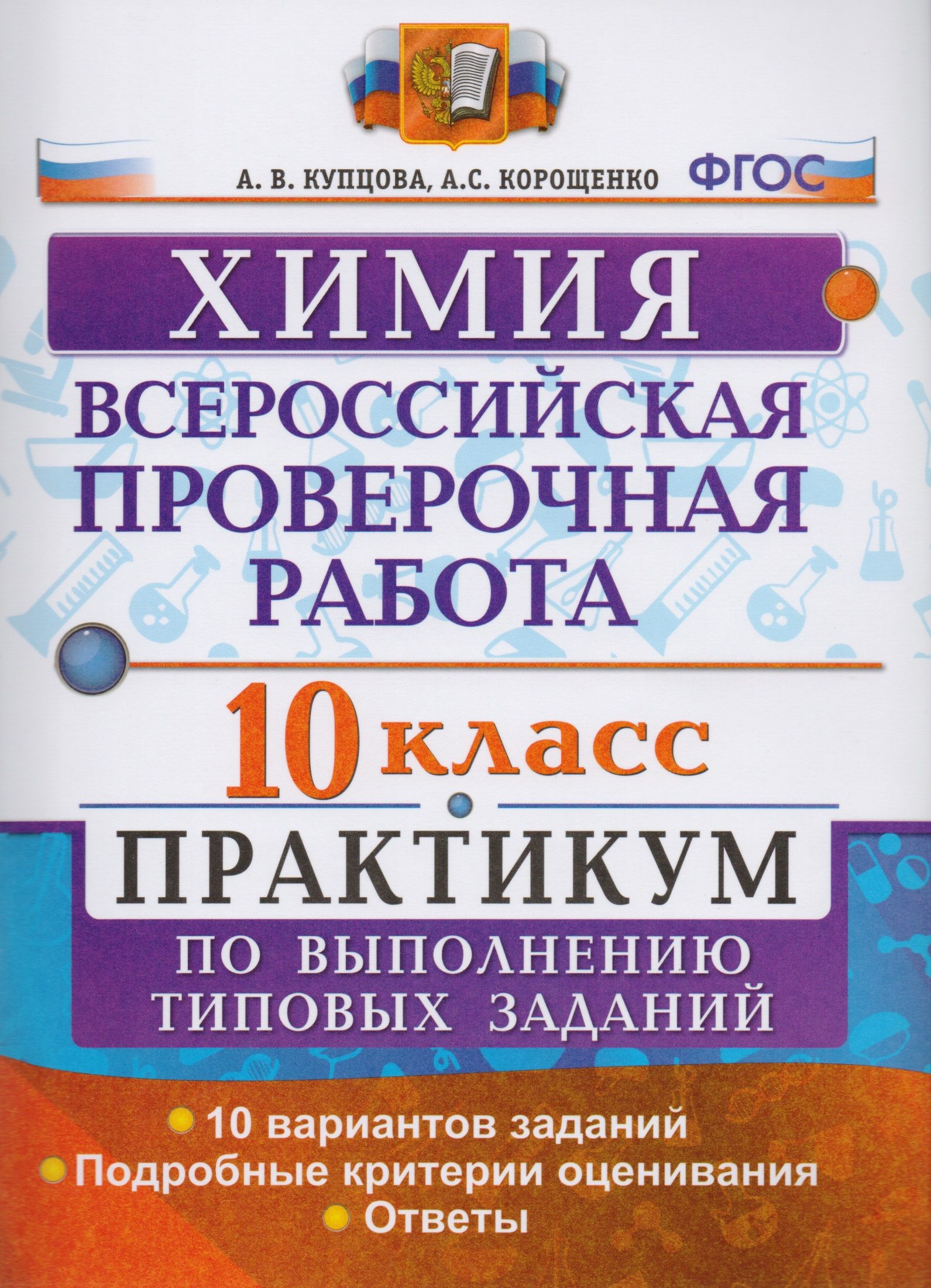 Впр по химии 8 класс вариант 192066