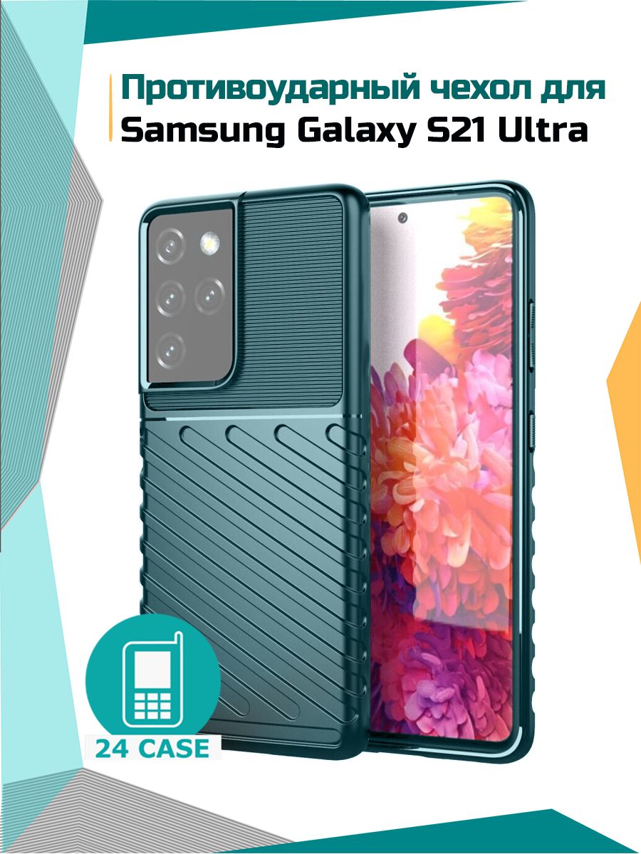 ЧехолнаSamsungGalaxyS21UltraпротивоударныйнаСамсунгS21ultra/Самсунггалаксис21ультраRuggedShield(Темно-зеленый)