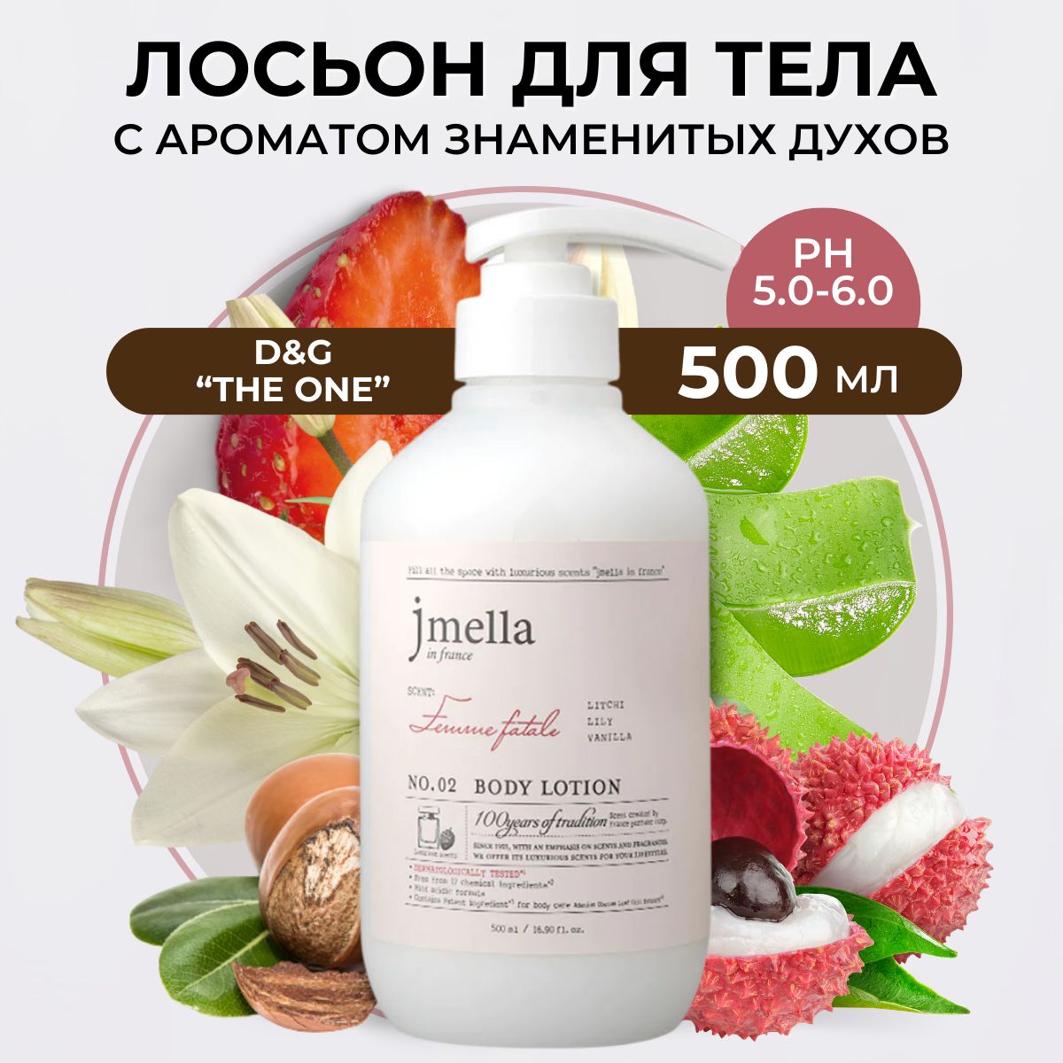 Jmella Лосьон для тела женский парфюмированный Личи, Лилия, Ваниль In France Femme Fatale Body Lotion, 500 мл