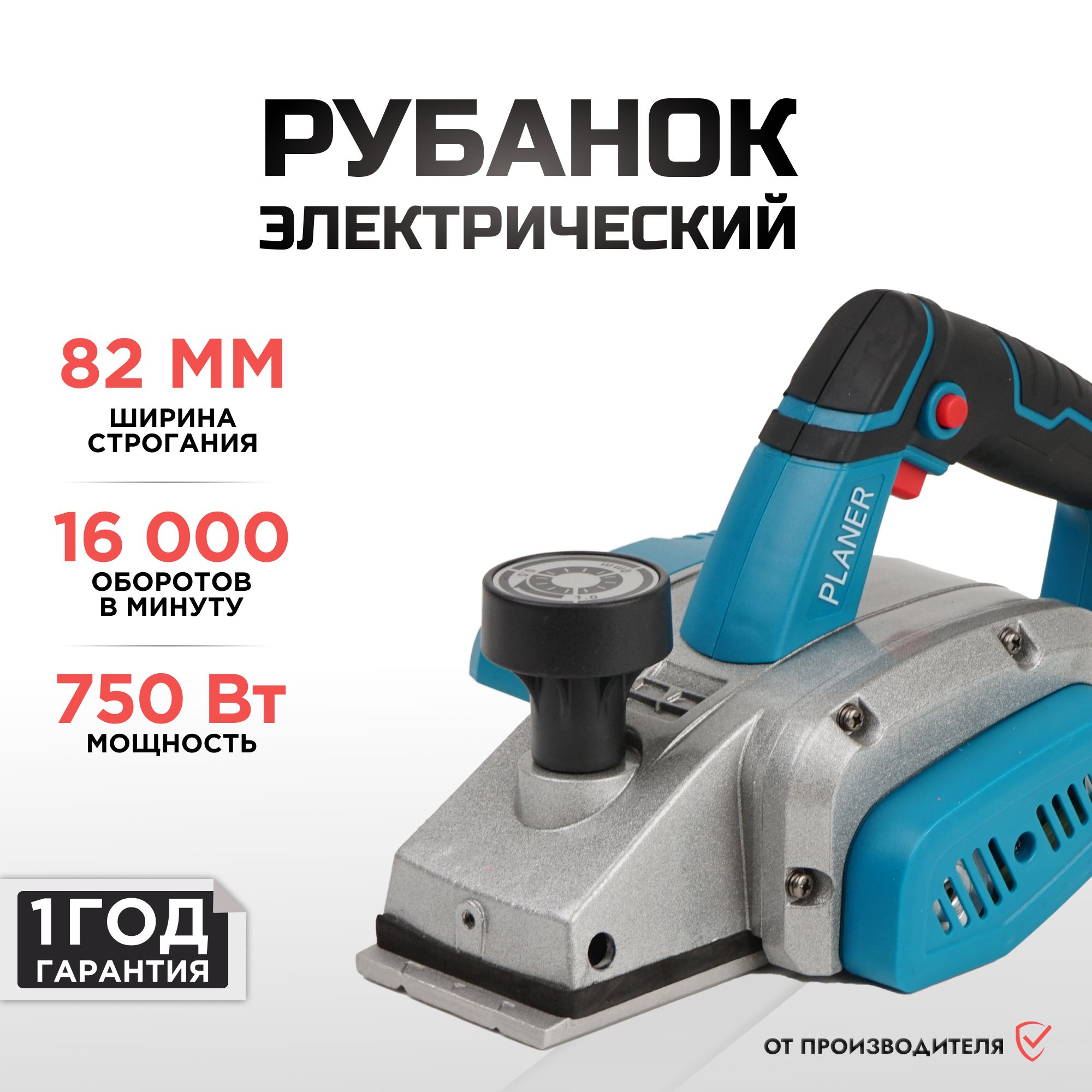 Электрический рубанок 750W