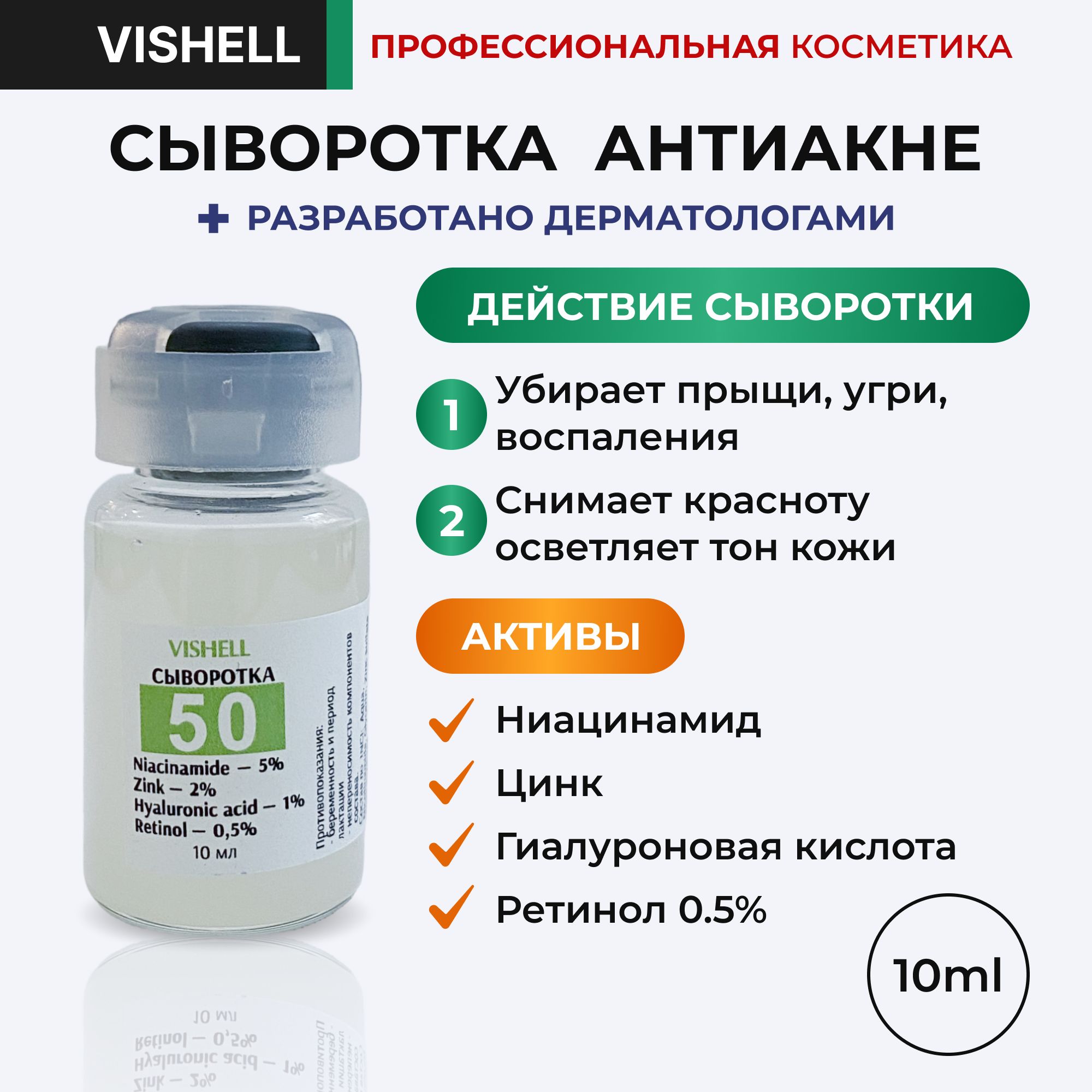 Vishell Сыворотка для лица Осветление, 10 мл - купить с доставкой по  выгодным ценам в интернет-магазине OZON (1040433547)