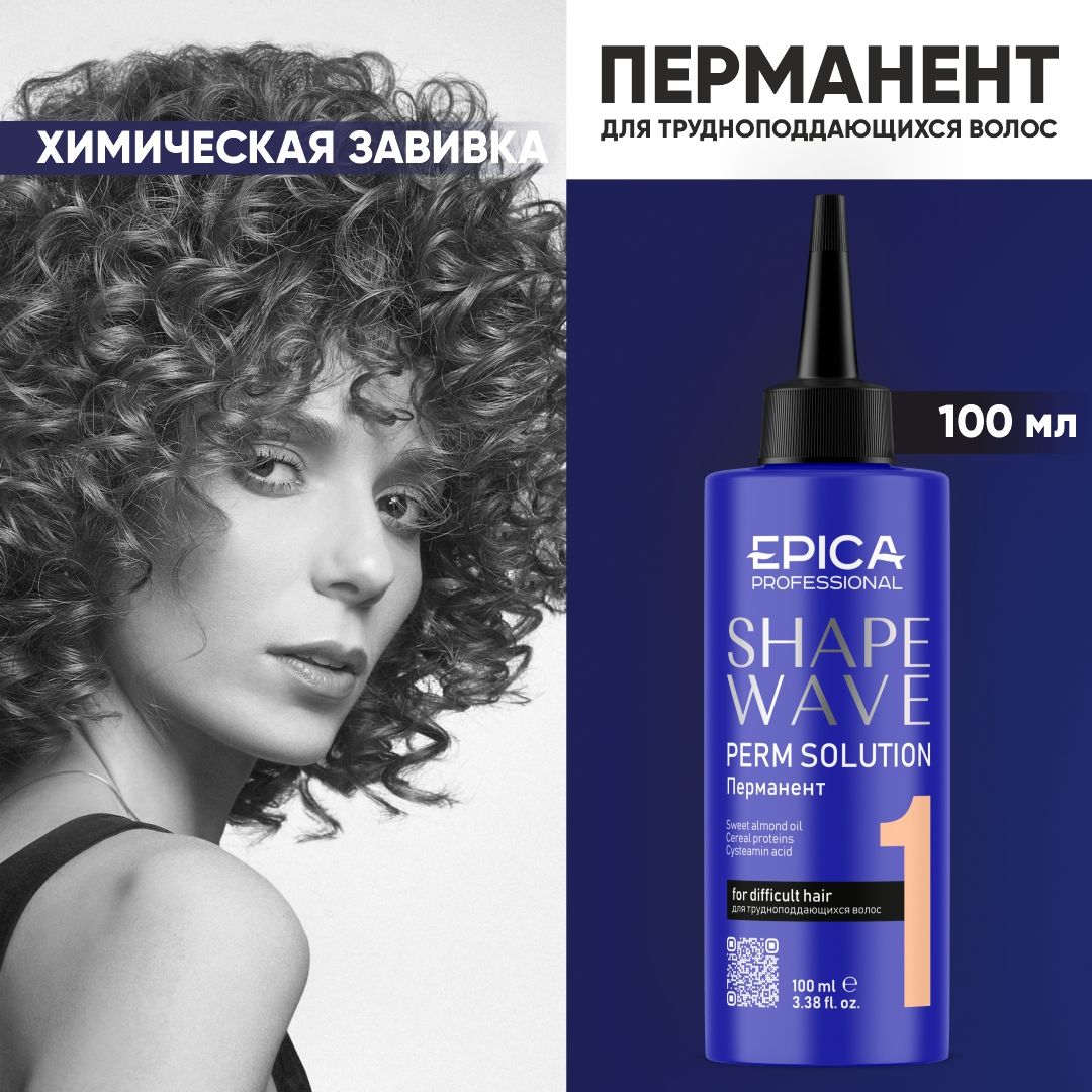 Epica Professional Средство для химической завивки, 100 мл - купить с  доставкой по выгодным ценам в интернет-магазине OZON (245553915)