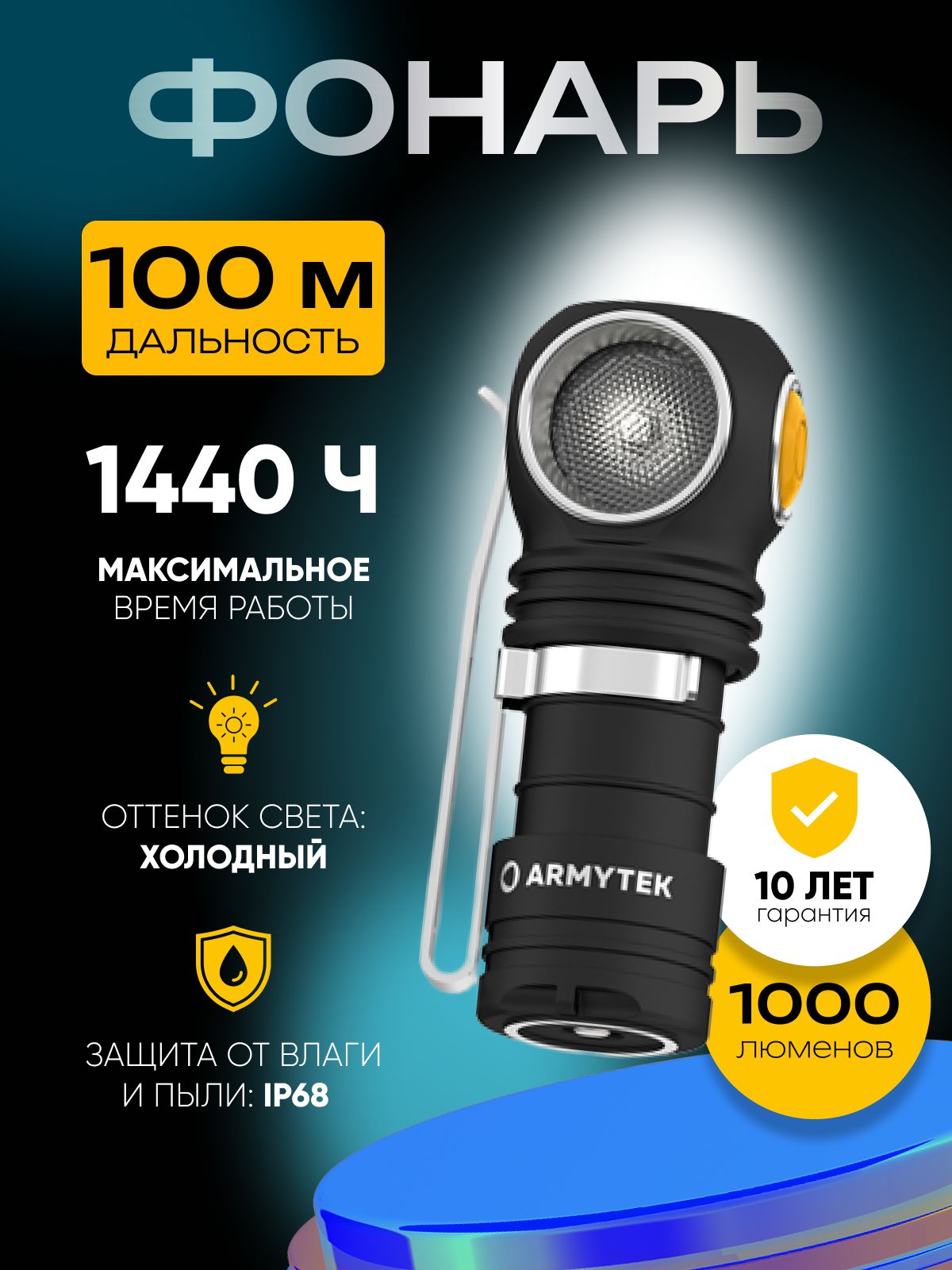 Armytek Wizard C1 Pro Купить