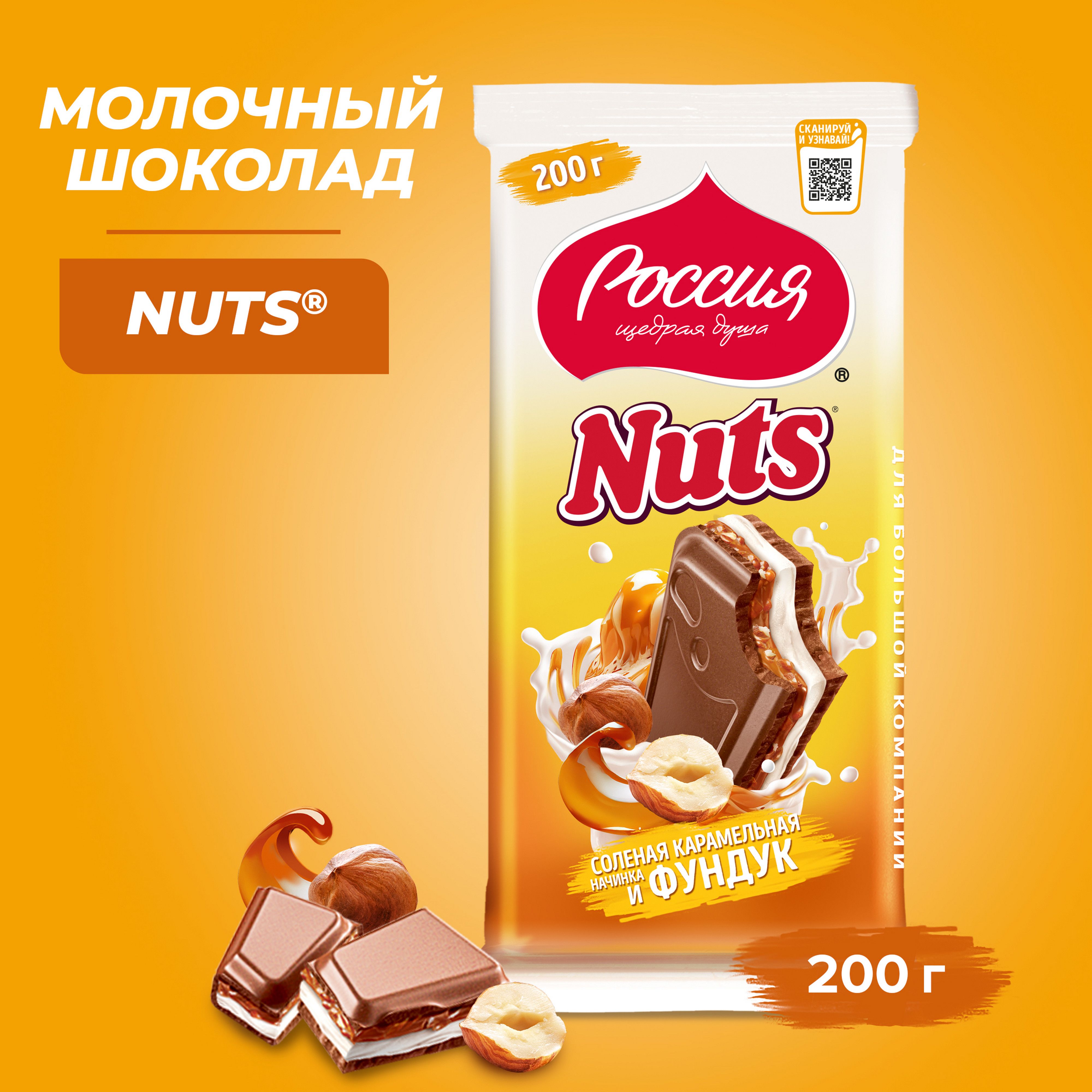 Шоколад молочный...