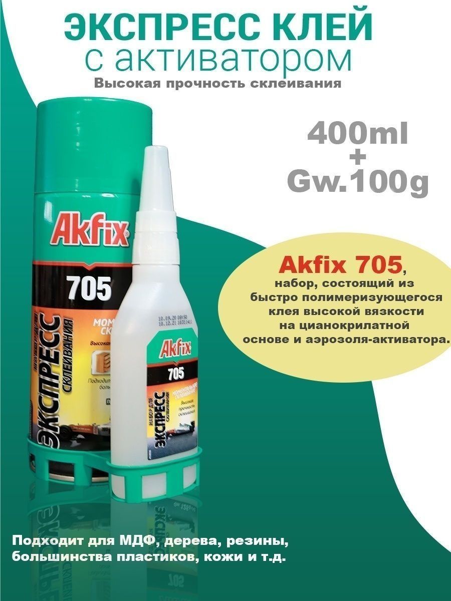 AkfixКлейстроительный