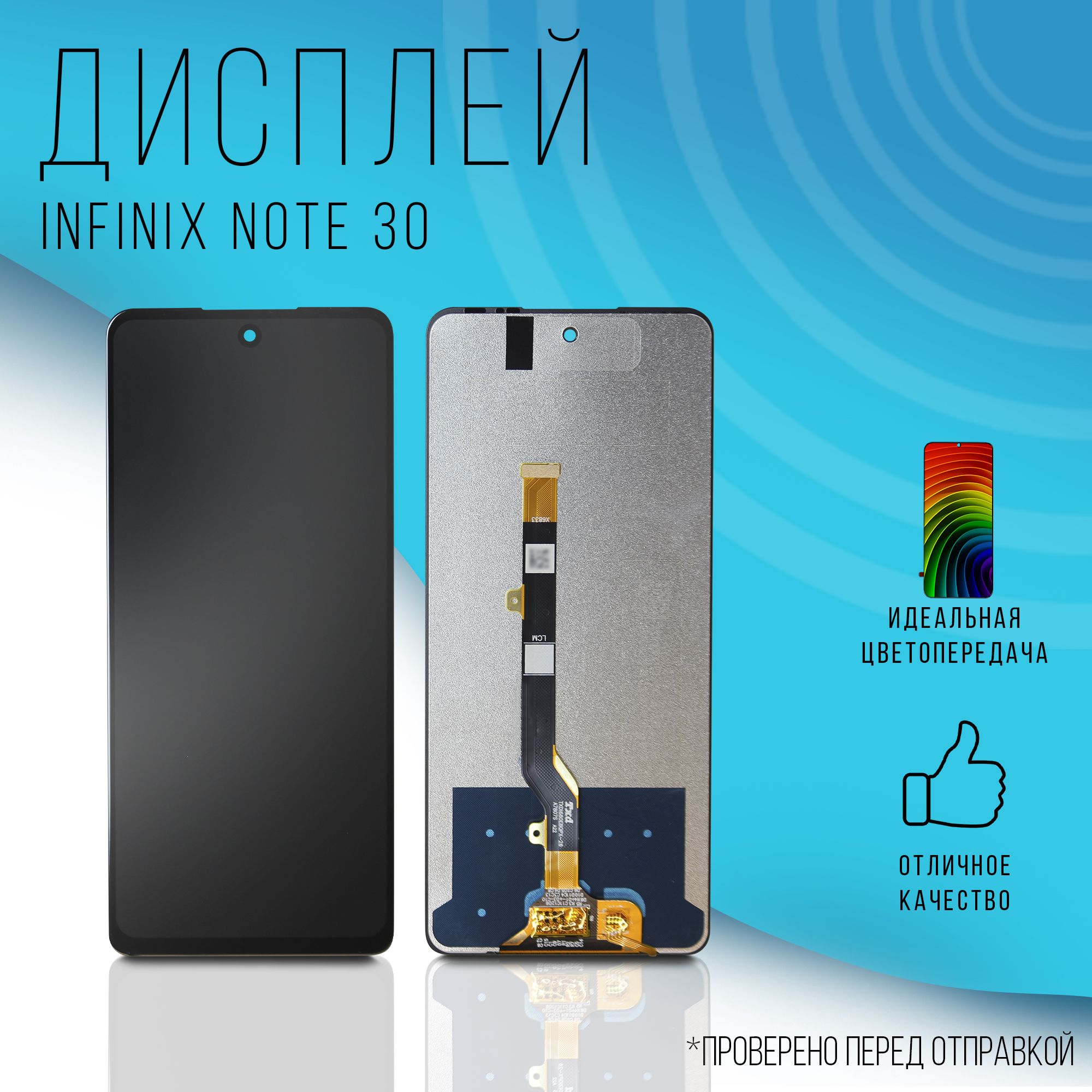 ДисплейдляInfinixNote30