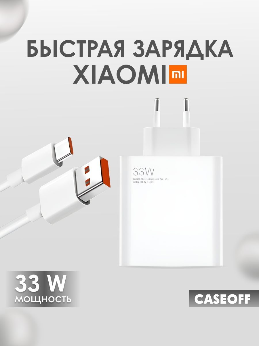 БыстроезарядноеустройствоFastChargeдлятелефонаSamsung,IPhone,Xiaomi33WскабелемUSB-C,БлокпитаниядлятелефоновскабелемUSBTYPE-C