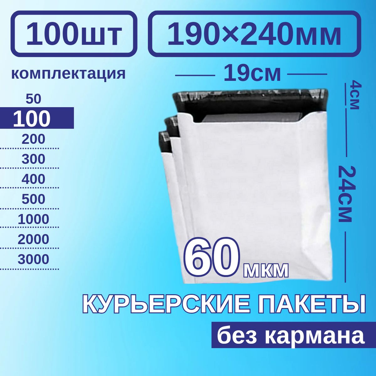 Курьерскийпакет190*240Почтовыйкурьерпакет100штБелый