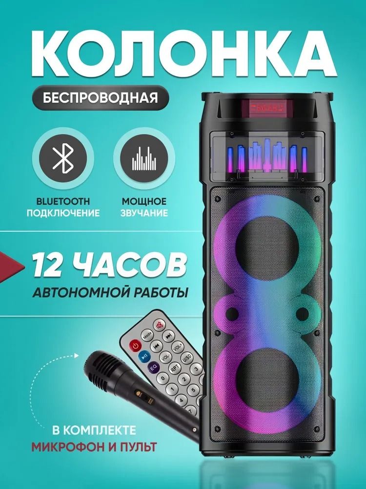 БеспроводнаяколокнаBTSPEAKERZQS6221сBluetooth,USB,AUX,TF,Микрофон,Радиоикараоке