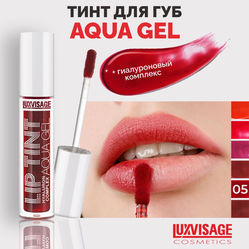 LUXVISAGE Тинт для губ с гиалуроновым комплексом LIP TINT AQUA GEL тон 05  Wine Red - купить с доставкой по выгодным ценам в интернет-магазине OZON  (1099256308)