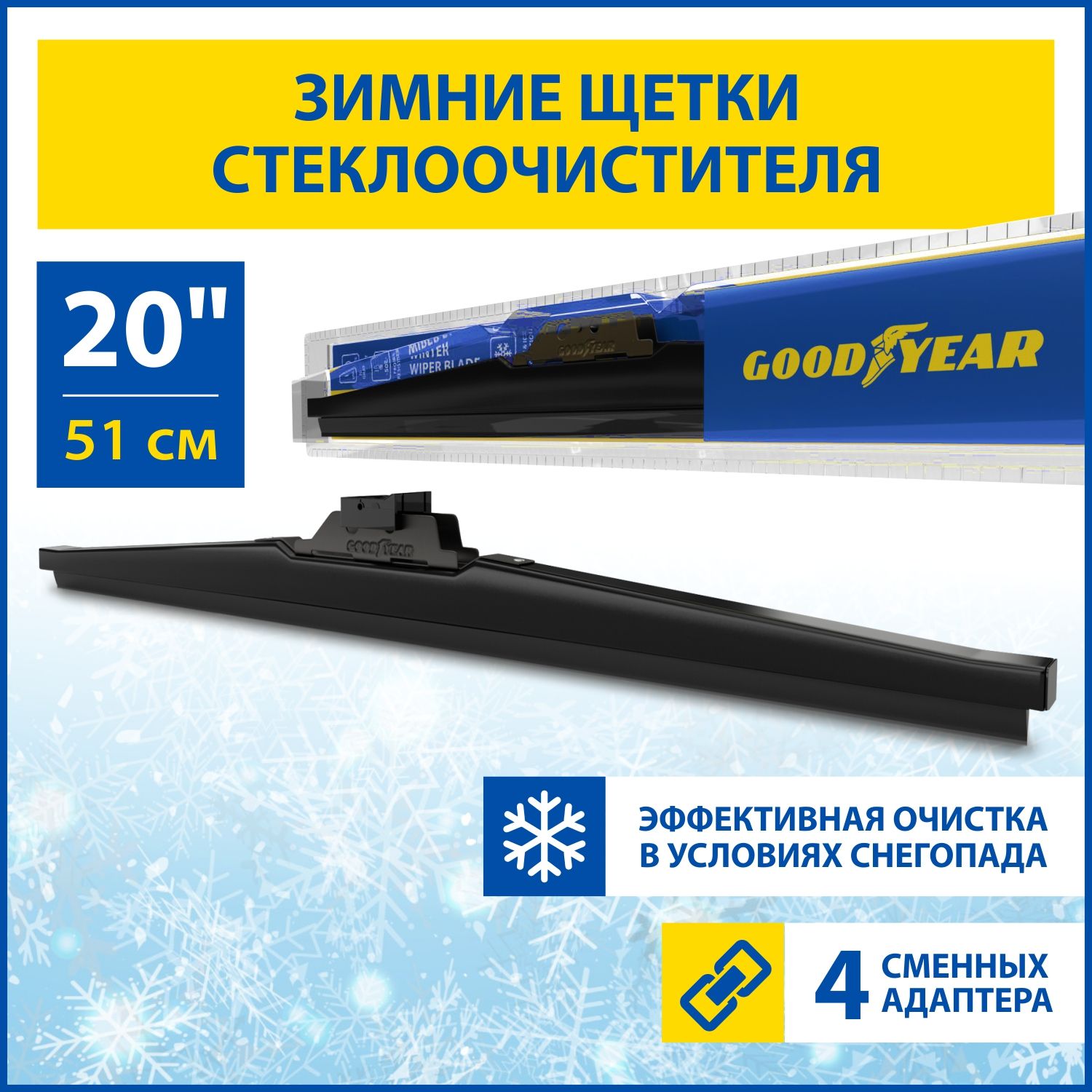 Зимняя щетка стеклоочистителя Goodyear GY004020, крепление Крючок (Hook /  J-Hook), Боковой зажим (Pinch tab) - купить по выгодной цене в  интернет-магазине OZON (207388205)