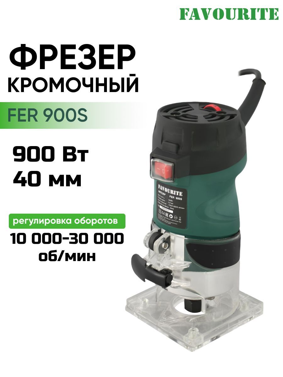 Фрезерная машина FAVOURITE FER_900SP - купить по выгодным ценам с доставкой  в интернет-магазине OZON (1067175595)