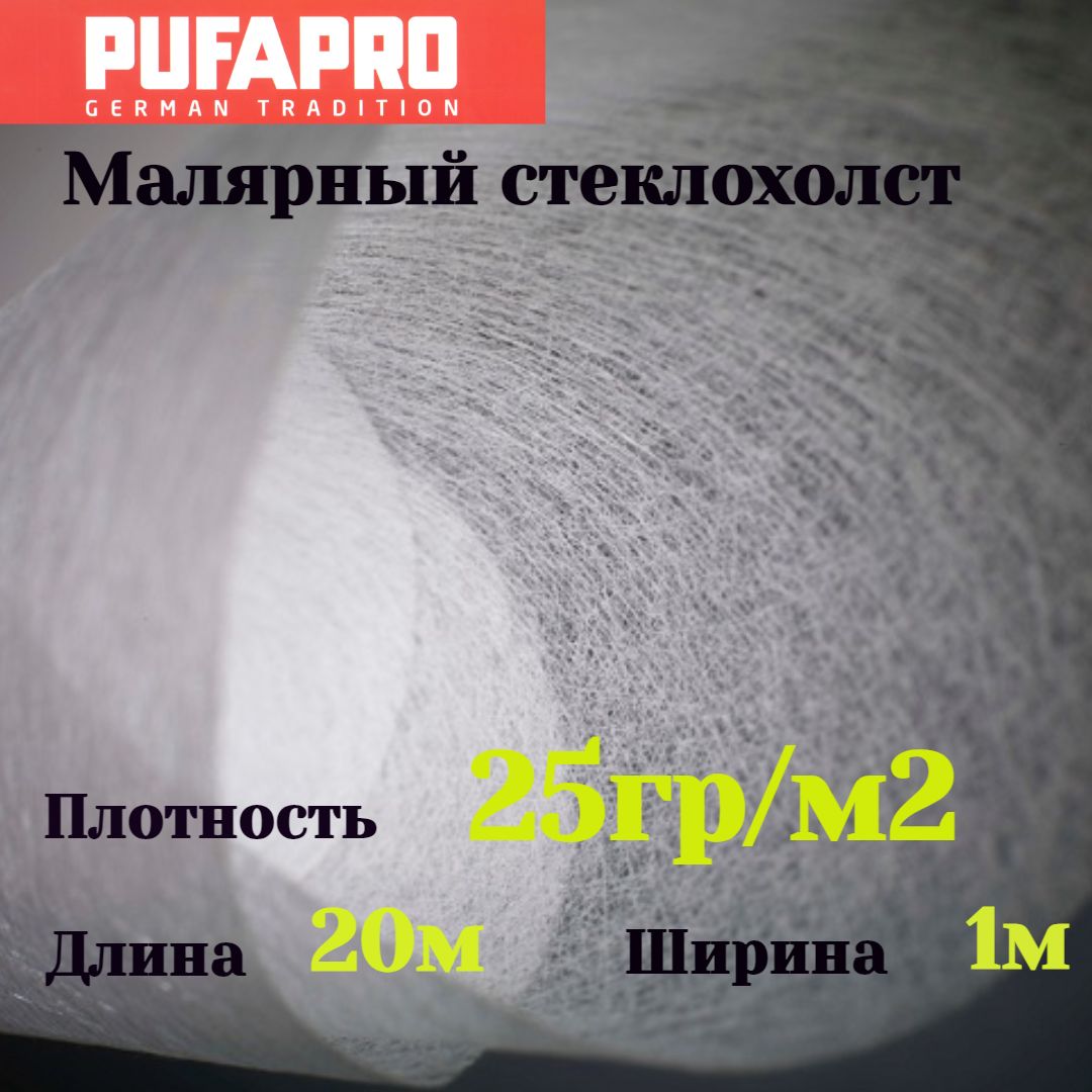 Стеклохолст малярный паутинка PUFAPRO 25гр/м2 20м