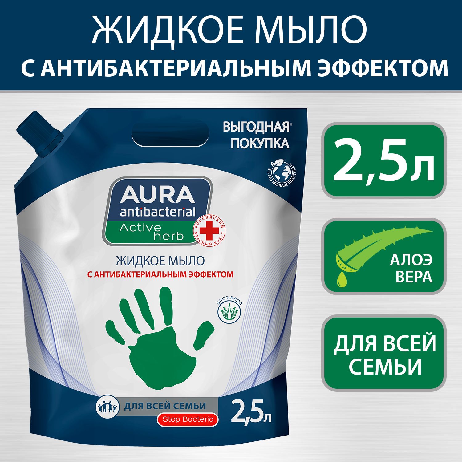 ЖидкоемылодлярукАНТИБАКТЕРИАЛЬНОЕАлоэ2500мл,AURAAntibacterial