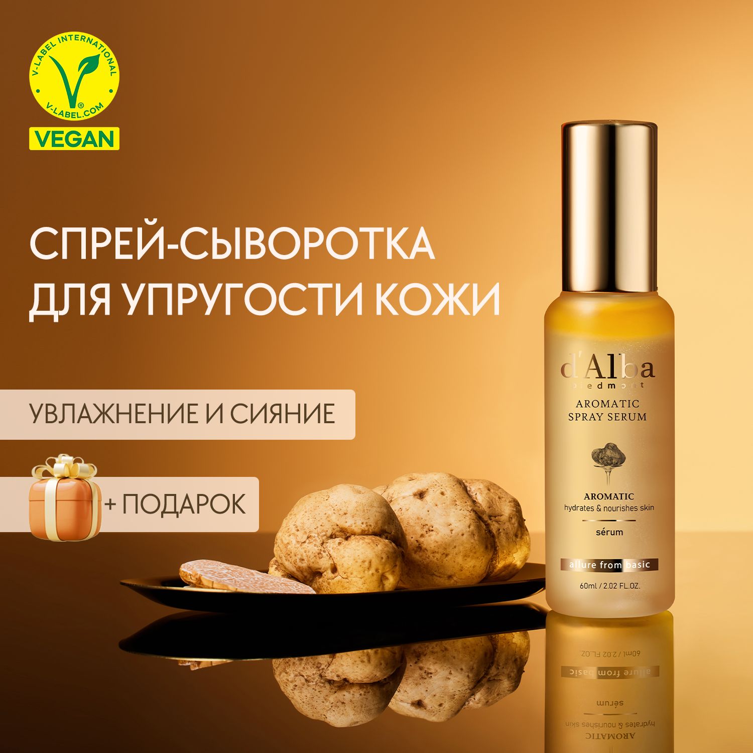 d'Alba Спрей-сыворотка ароматическая Aromatic Spray Serum 60мл