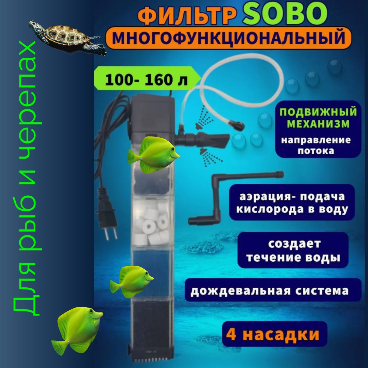 ФильтрдляаквариумаитеррариумавнутреннийSoboFG-1204,880л/ч,12Вт,от100до160литров