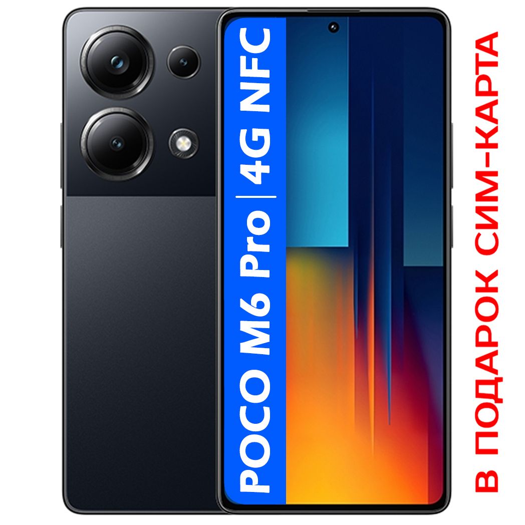 PocoСмартфонРОСТЕСТ(ЕВРОТЕСТ)PocoM6Pro4G8/256ГБ,черный