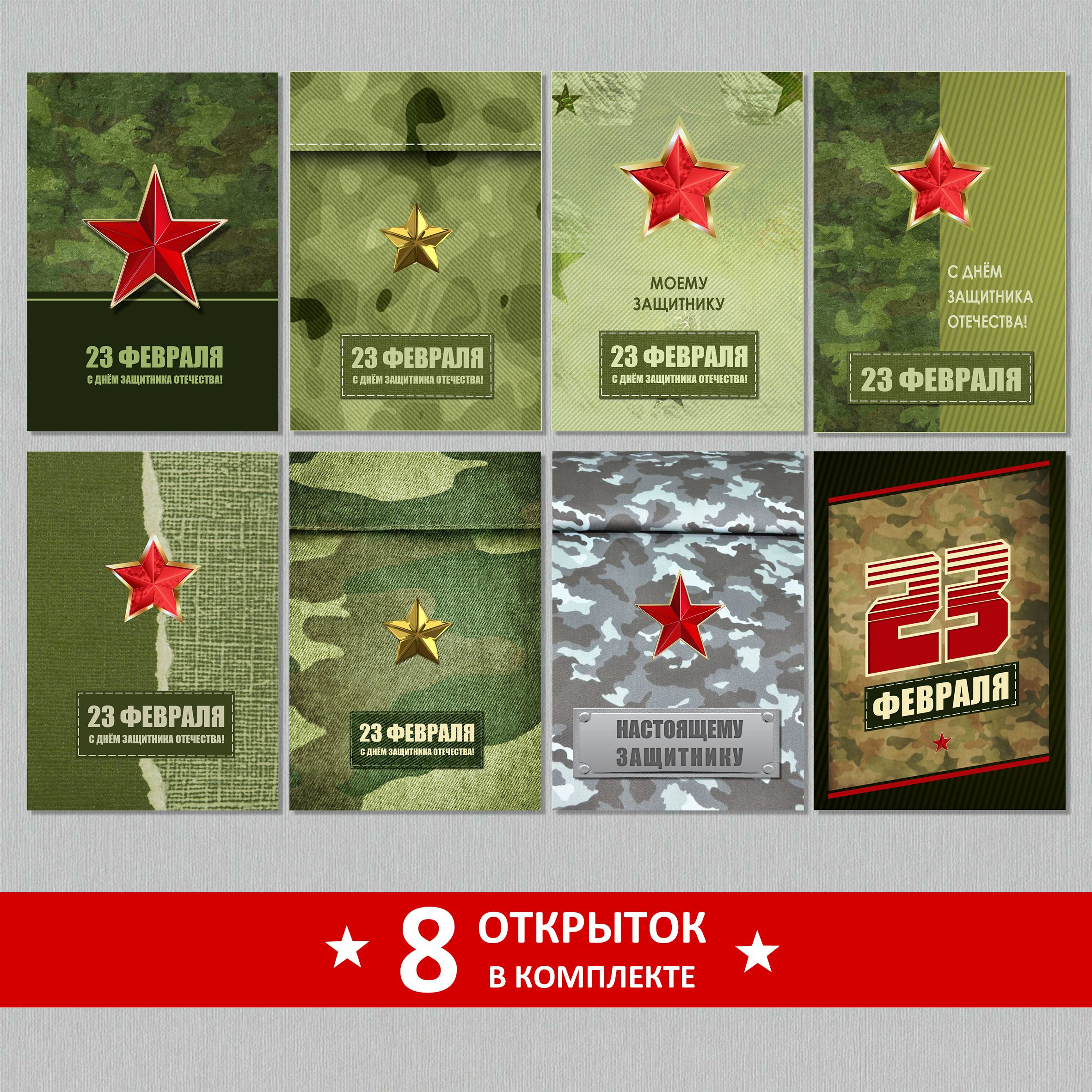 Открытка на 23 февраля