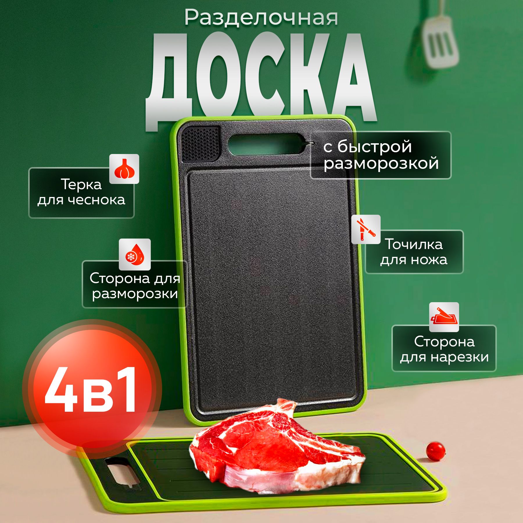 Доскаразделочнаякухоннаядлябыстройразморозки