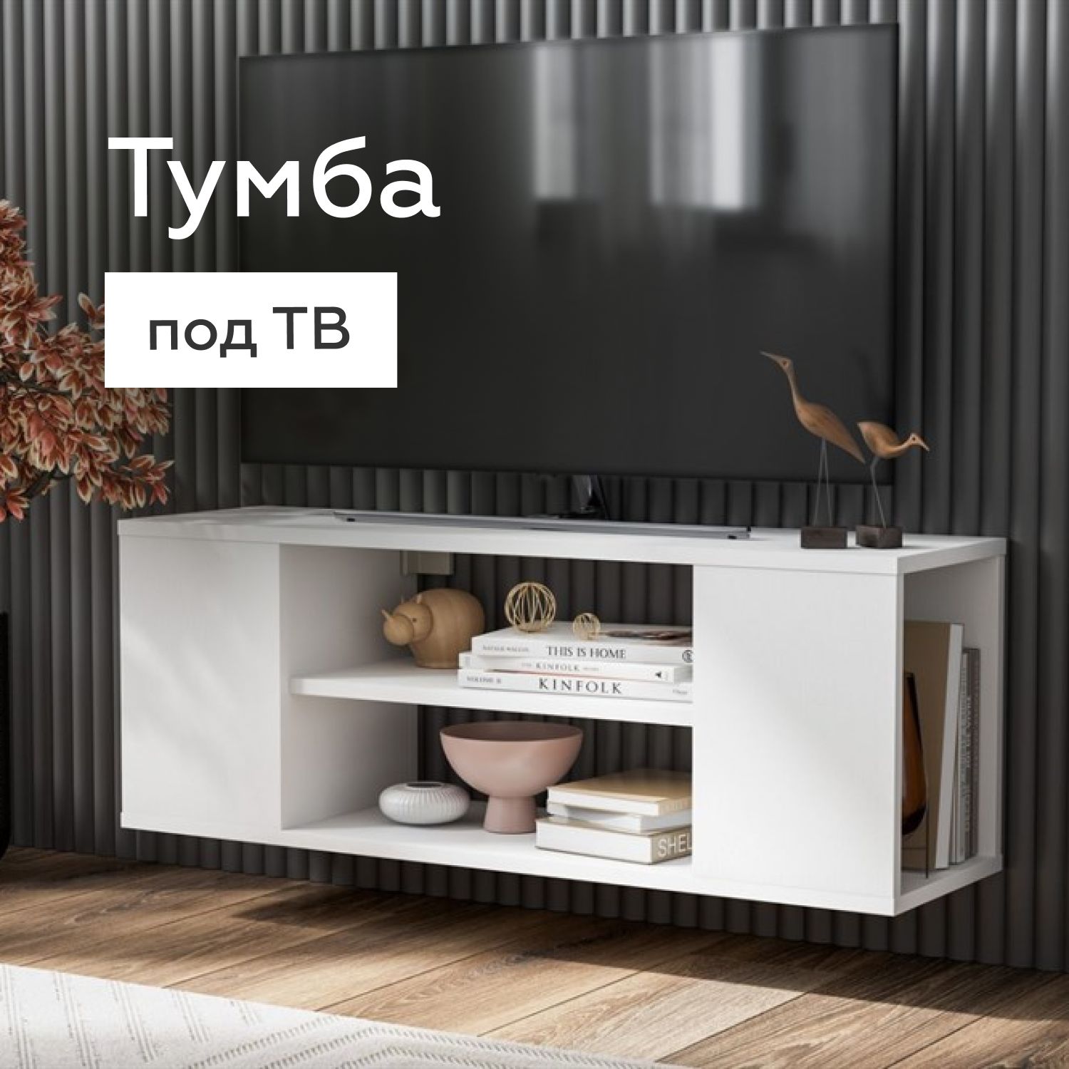 SellMebel Тумба под телевизор 90х26х33 см