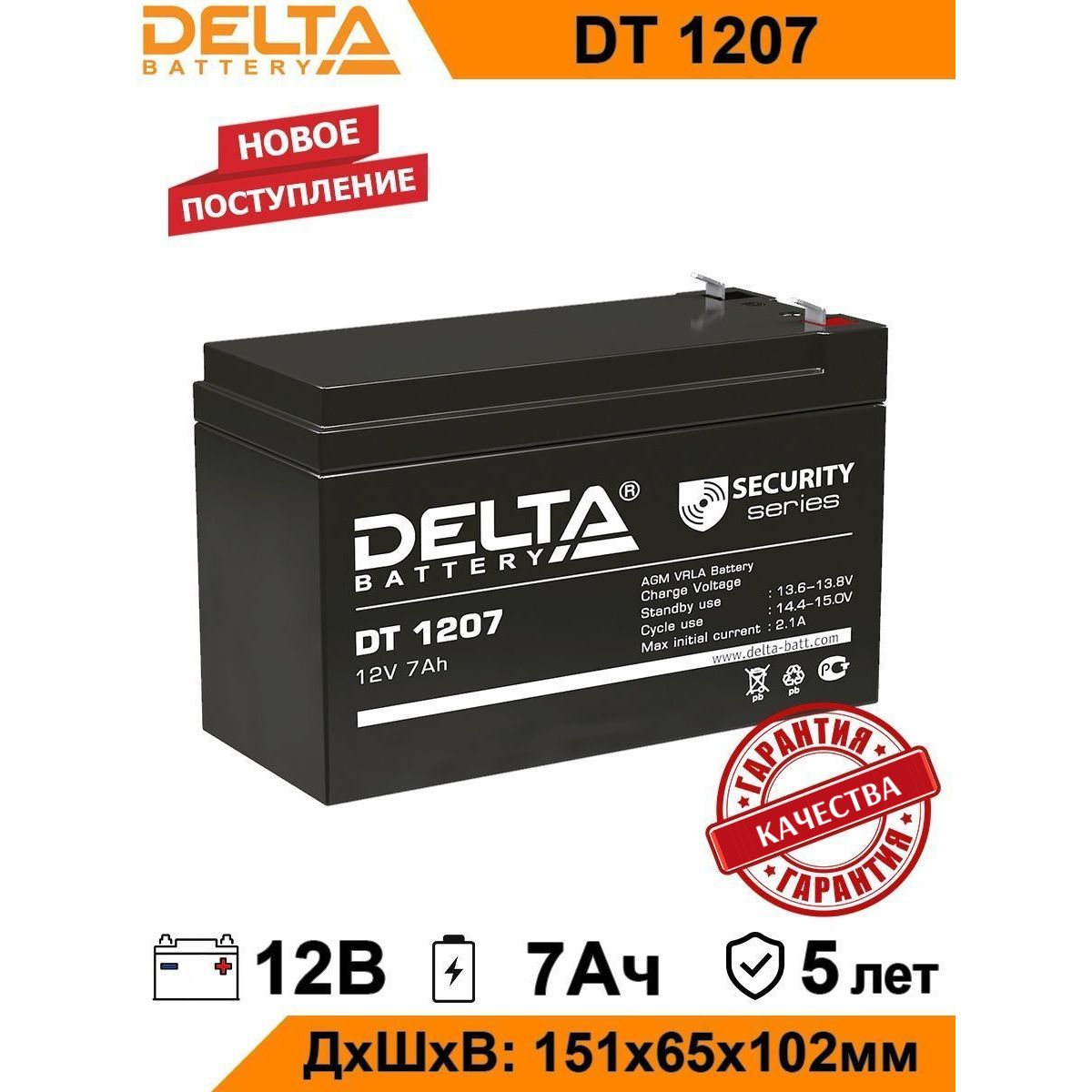 Аккумулятор 1207 12v 7ah. Акк.бат. Delta DT 1207 (12v 7ah). Аккумулятор стартерный Delta DT 1207. Siltech аккумулятор SPS 1207 12v7ah. DT 1207 аккумуляторная батарея, напряжением 12в и емкостью 7ач.