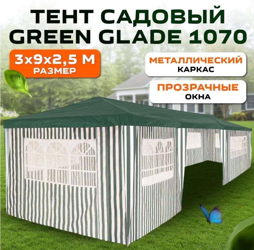 Green Glade Тент садовый