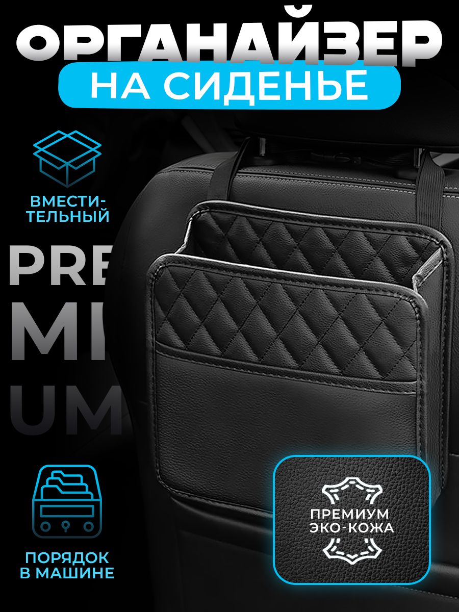 Органайзерподвеснойнасиденьеавтомобиля/Сумкадляхраненияаксессуаровдлямашины
