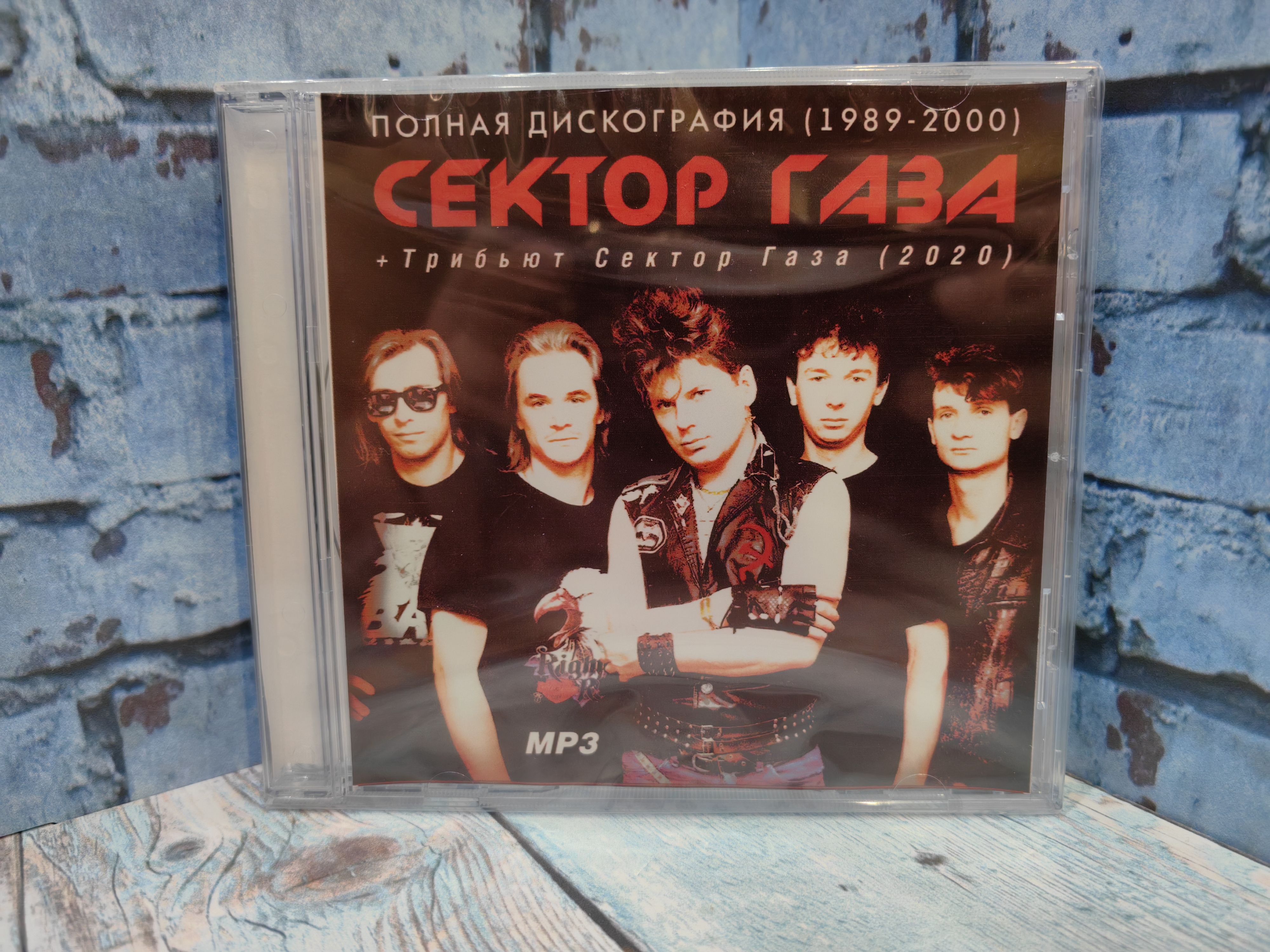 MP3 Сектор Газа mp3 (полная дискография + трибьют) лучший вариант по звуку  на маркетплейсе - купить по низким ценам в интернет-магазине OZON  (1395062717)