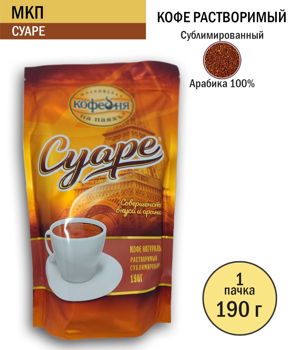 Кофе Суаре Купить В Екатеринбурге