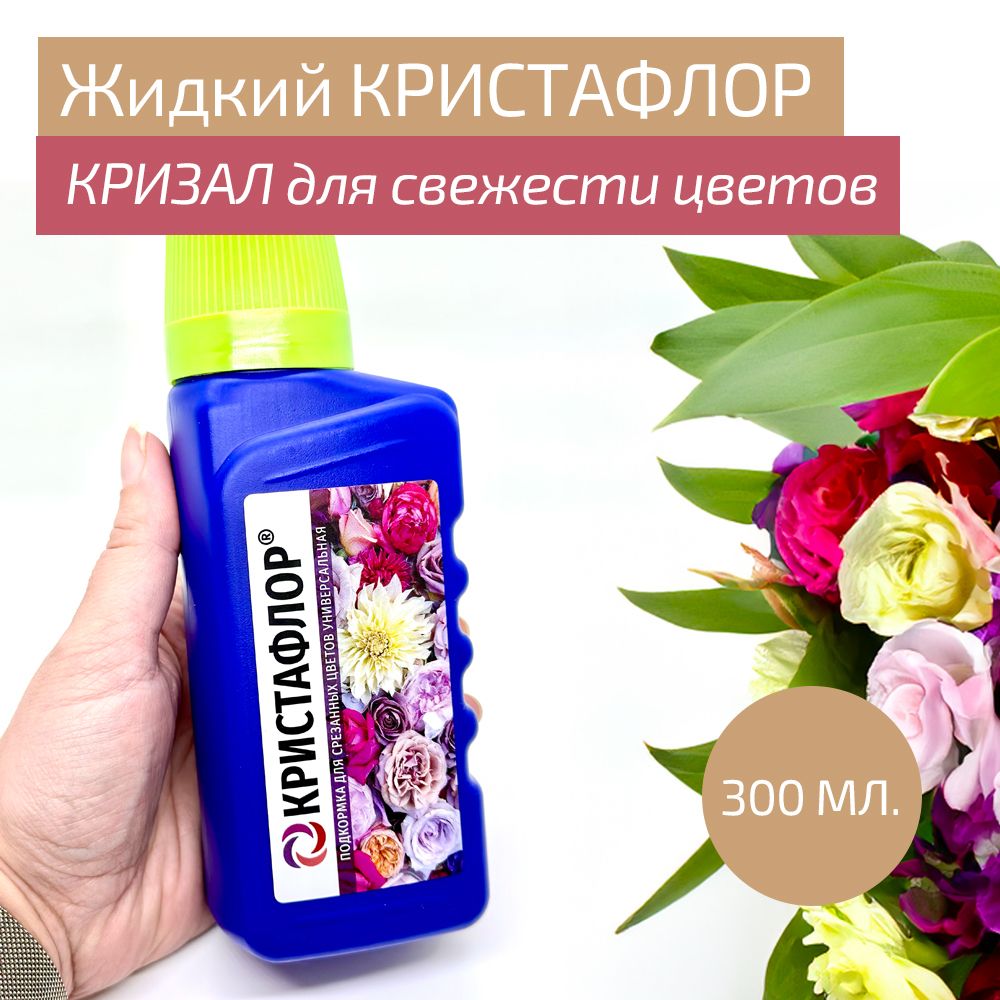 Кризал Для Срезанных Цветов Купить В Спб