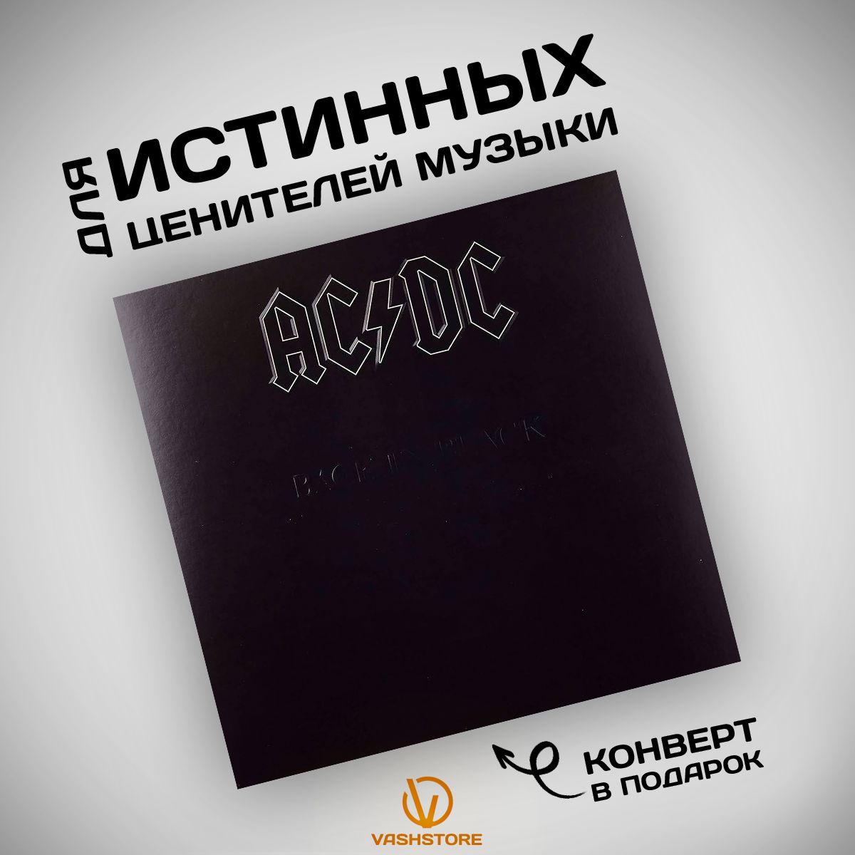 Виниловая пластинка AC/DC - Back In Black (LP)