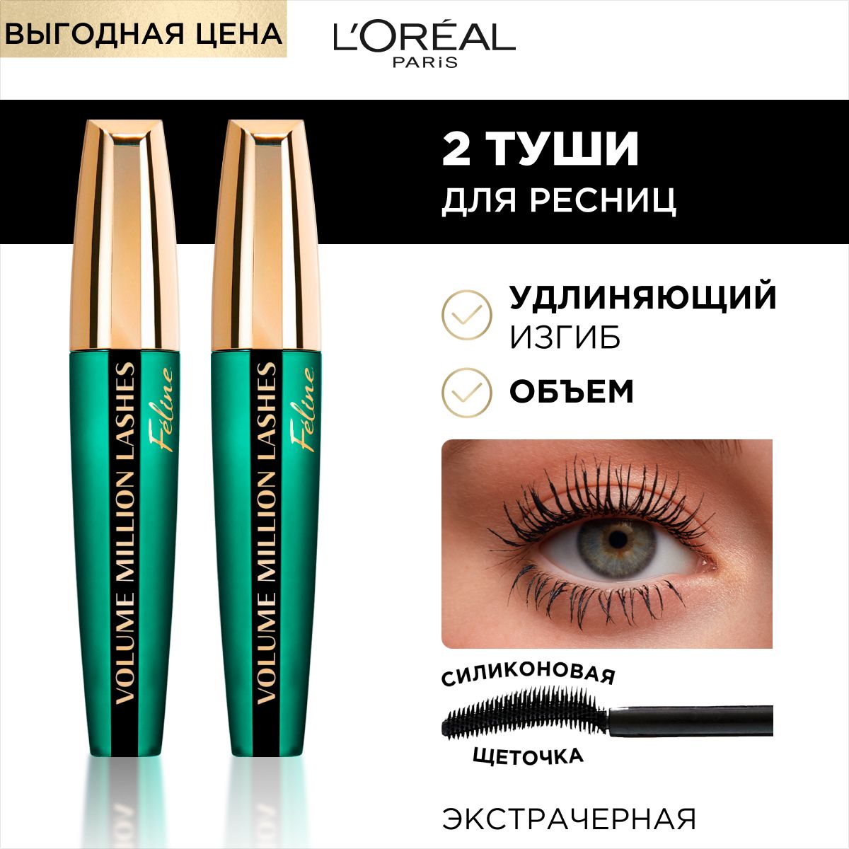Туши для ресниц L'Oreal Paris (Лореаль Париж) – купить тушь для глаз на ...