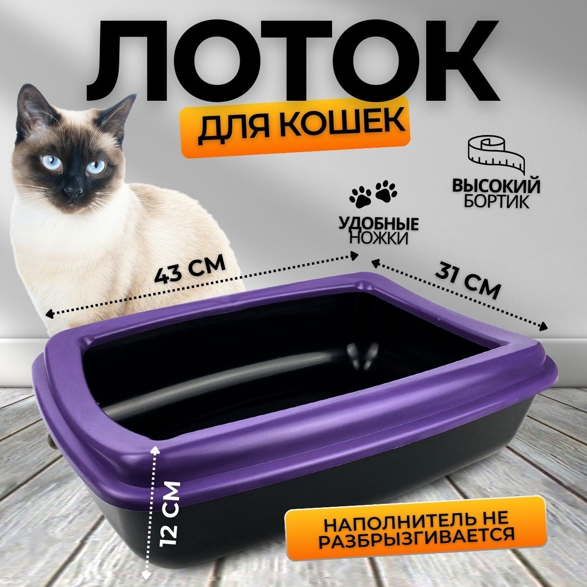 Лотки Для Кошек – купить в интернет-магазине OZON по низкой цене